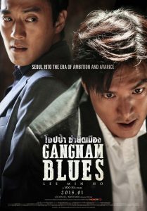 Gangnam Blues (2015) โอปป้า ซ่ายึดเมือง