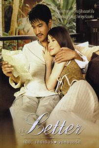 The Letter (2004) เดอะเลตเตอร์ จดหมายรัก