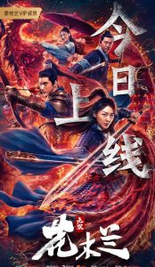 Matchless Mulan (2020) มู่หลานสุดแกร่ง