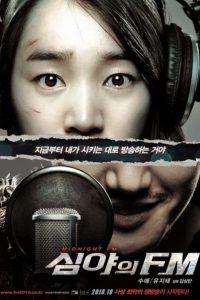 Midnight FM (2010) เอฟเอ็มสยอง จองคลื่นผวา
