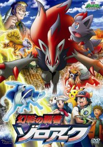 Pokemon The Movie 13 (2010) โปเกมอน เดอะมูฟวี่ 13 โซโลอาร์ค เจ้าแห่งมายา