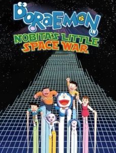 Doraemon The Movie 6 (1985) โดเรม่อนเดอะมูฟวี่ สงครามอวกาศ