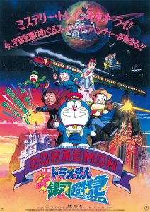 Doraemon The Movie 17 (1996) โดเรม่อนเดอะมูฟวี่ ผจญภัยสายกาแล็คซี่