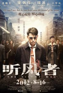 The Silent War (2012) 701 รหัสลับคนคม