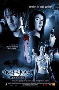 999-9999 (2002) 999-9999 ต่อติดตาย