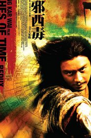Ashes of Time (1994) มังกรหยก ศึกอภิมหายุทธ