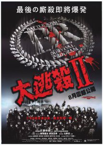 Battle Royale II Requiem (2003) เกมนรก สถาบันพันธุ์โหด