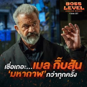 Boss Level (2021) ย้อนเวลาไล่ล่าฆ่าซ้ำ