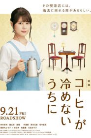 Cafe Funiculi Funicula (2019) เพียงชั่วเวลากาแฟยังอุ่น