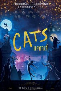 Cats (2019) แคทส์