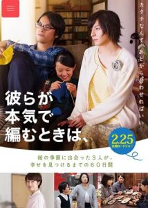 Close-Knit (2017) ปิดถัก
