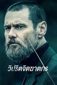 Crimes (2016) วิปริตจิตฆาตกร