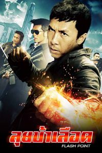 Flash Point (2007) ลุยบ้าเลือด