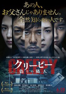 Creepy (2016) สืบอำมหิต จิตอย่าหลุด