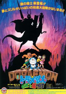 Doraemon The Movie 8 (1987) โดเรม่อนเดอะมูฟวี่ บุกแดนใต้พิภพ