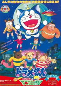 Doraemon The Movie 11 (1990) โดเรม่อนเดอะมูฟวี่ โนบิตะตะลุยอาณาจักรดาวสัตว์