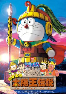 Doraemon The Movie 21 (2000) โดเรม่อนเดอะมูฟวี่ ตำนานสุริยกษัตริย์