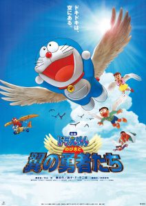 Doraemon The Movie 22 (2001) โดเรม่อนเดอะมูฟวี่ โนบิตะและอัศวินแดนวิหค
