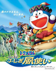 Doraemon The Movie 24 (2003) โดเรม่อนเดอะมูฟวี่ โนบิตะผจญภัยดินแดนแห่งสายลม