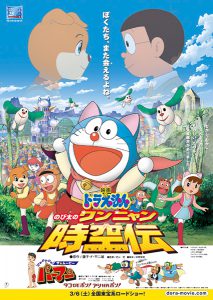 Doraemon The Movie 25 (2004) โดเรม่อนเดอะมูฟวี่ โนบิตะท่องอาณาจักรโฮ่งเหมียว