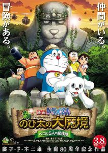 Doraemon The Movie 34 (2014) โดเรม่อนเดอะมูฟวี่ โนบิตะ บุกดินแดนมหัศจรรย์ เปโกะกับห้าสหายนักสำรวจ
