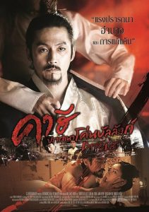 Empire Of Lust (2005) คาฮี ปรารถนาโค่นบัลลังก์