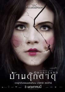 Incident in a Ghostland (2018) บ้านตุ๊กตาดุ