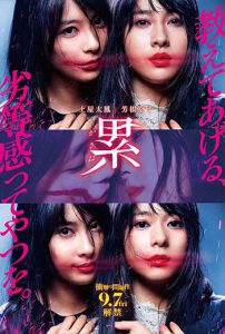 Kasane (2018) สวยสยอง