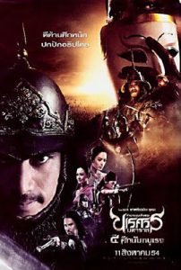 King Naresuan 4 (2011) ตำนานสมเด็จพระนเรศวรมหาราช ๔ ศึกนันทบุเรง