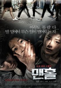 Manhole (2014) ปริศนาฆาตกรวิปริต