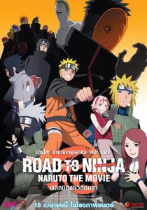 Naruto The Movie 9 (2012) พลิกมิติผ่าวิถีนินจา