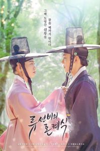 Nobleman Ryu’s Wedding (2021)
