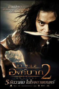 Ong-bak 2 (2008) องค์บาก 2