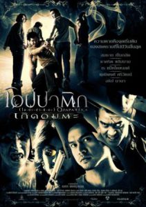 Opapatika (2007) โอปปาติก เกิดอมตะ