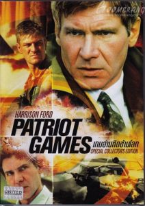Patriot Games (1992) เกมส์อำมหิตข้ามโลก