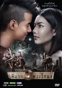 Pee Mak (2013) พี่มาก..พระโขนง