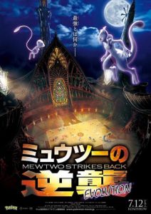 Pokemon The Movie 22 (2019) โปเกมอน เดอะมูฟวี่ 22 ความแค้นของมิวทู อีโวลูชัน