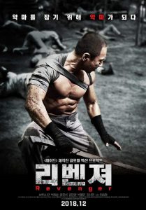 Revenger (2019) หนี้เลือดคุกทมิฬ