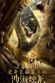 Guardian of the Palace (2020) ศึกผู้พิทักษ์หินจันทรา