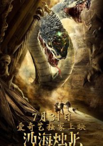 Guardian of the Palace (2020) ศึกผู้พิทักษ์หินจันทรา