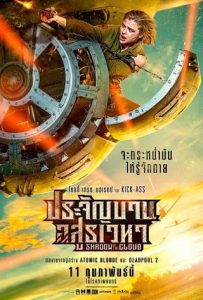 Shadow In The Cloud (2021) ประจัญบาน อสูรเวหา