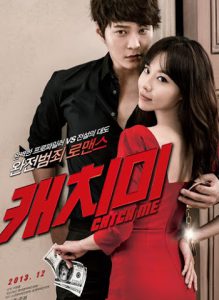 Steal My Heart (2013) จิ๊กหัวใจยัยตัวร้าย
