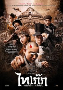 Tai Chi Hero 1 (2012) ไทเก๊ก หมัดเล็กเหล็กตัน 1