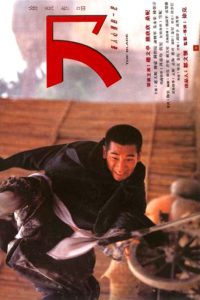 The Blade (1995) เดชไอ้ด้วน แขนหลุดไม่หยุดแค้น