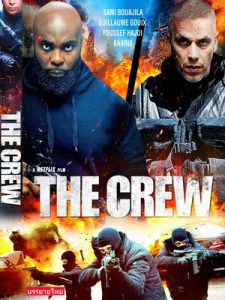 The Crew (Braqueurs) (2015) ปล้นท้าทรชน