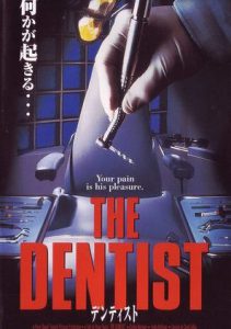 The Dentist (1996) คลีนิกสยองของดร.ไฟน์สโตน