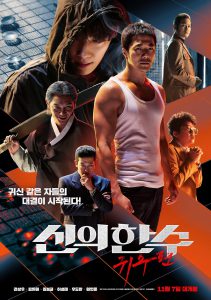 The Divine Move (2014) เซียนหมาก โค่นโคตรเซียน