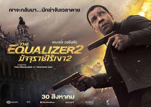 The Equalizer 2 (2018) มัจจุราชไร้เงา 2