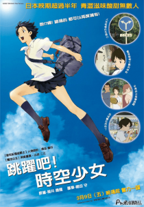 The Girl Who Leapt Through Time (2006) กระโดดจั้มพ์ทะลุข้ามเวลา