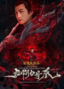 The Legend of the Condor Heroes The Cadaverous Claws (2021) มังกรหยก ตอนตำนานกรงเล็บกระดูกขาวเก้าอิม